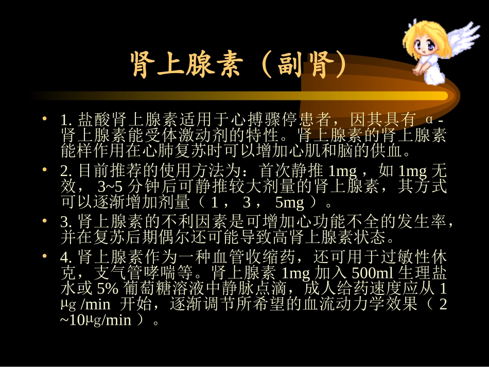 急诊抢救常用药物的应用_第2页