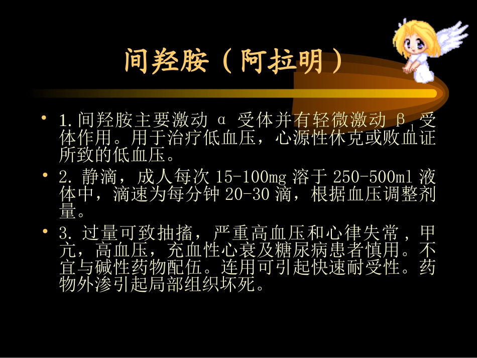 急诊抢救常用药物的应用_第3页