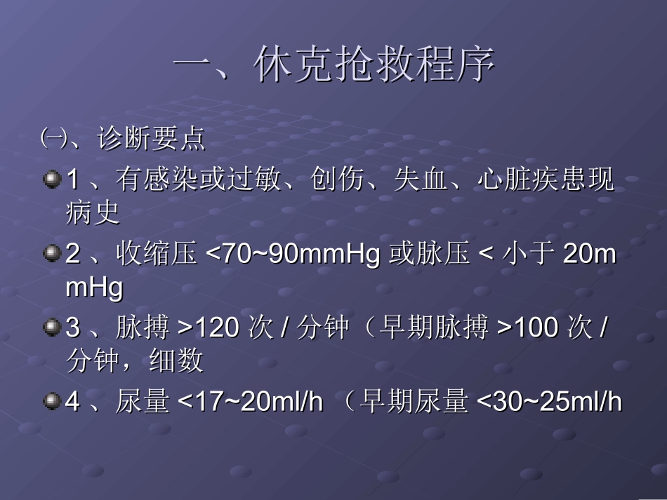 急诊抢救程序介绍_第2页