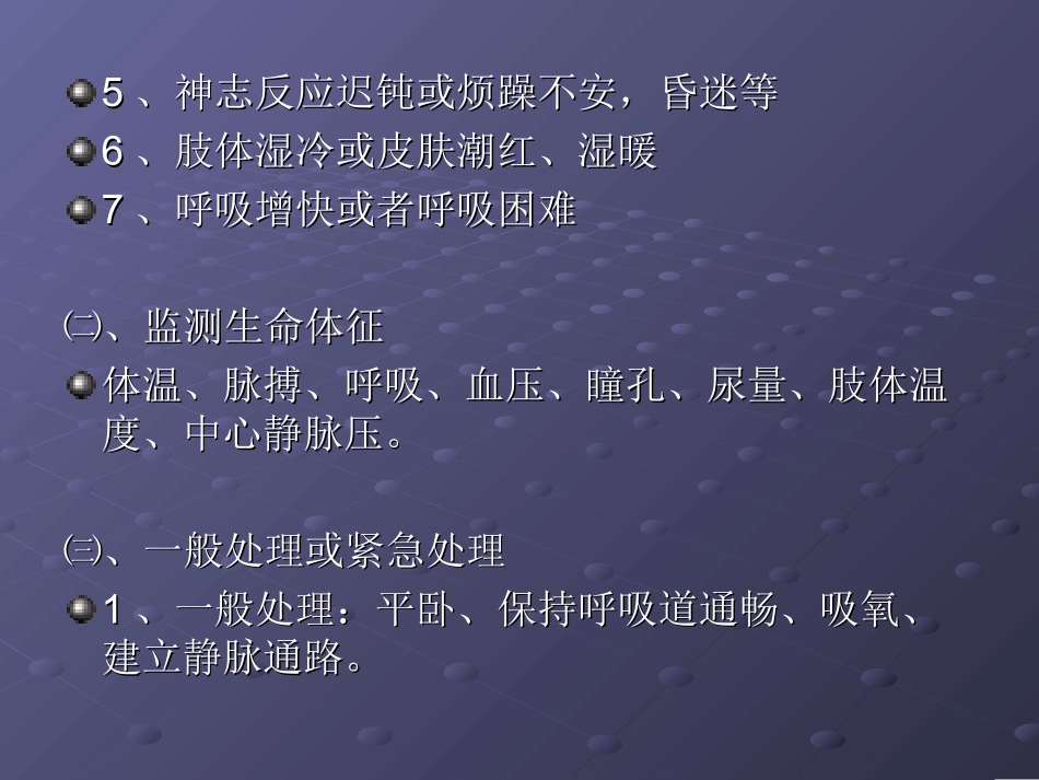 急诊抢救程序介绍_第3页