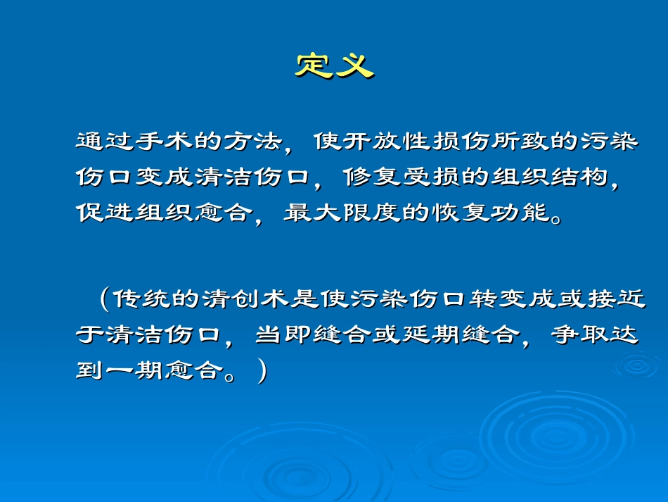 急诊清创术的培训_第2页
