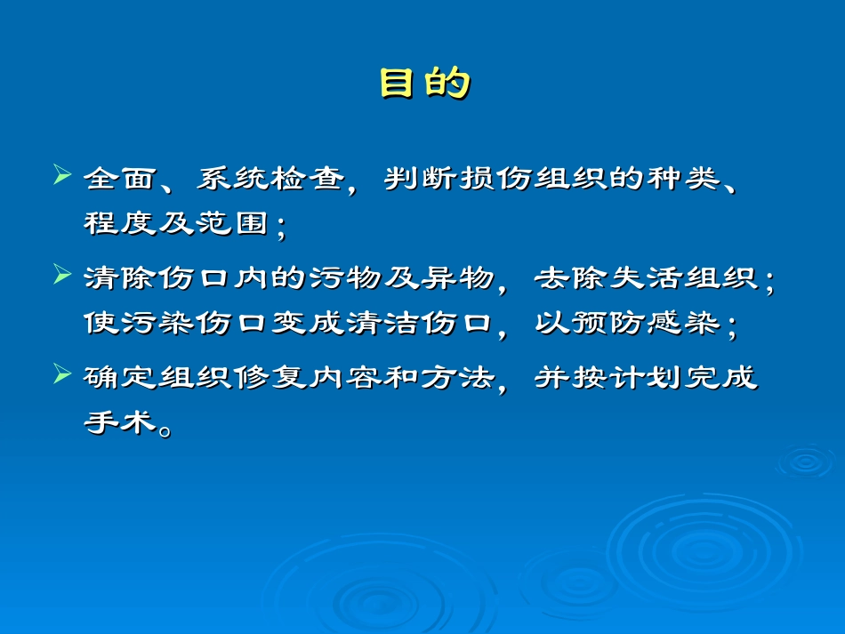 急诊清创术的培训_第3页