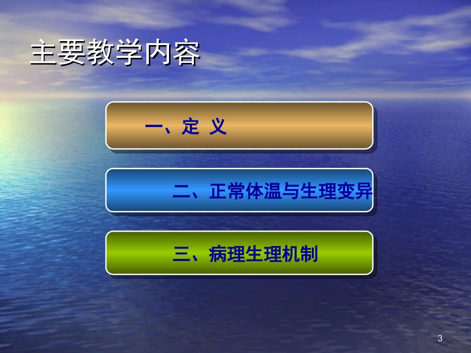 急诊医学发热课件_第3页