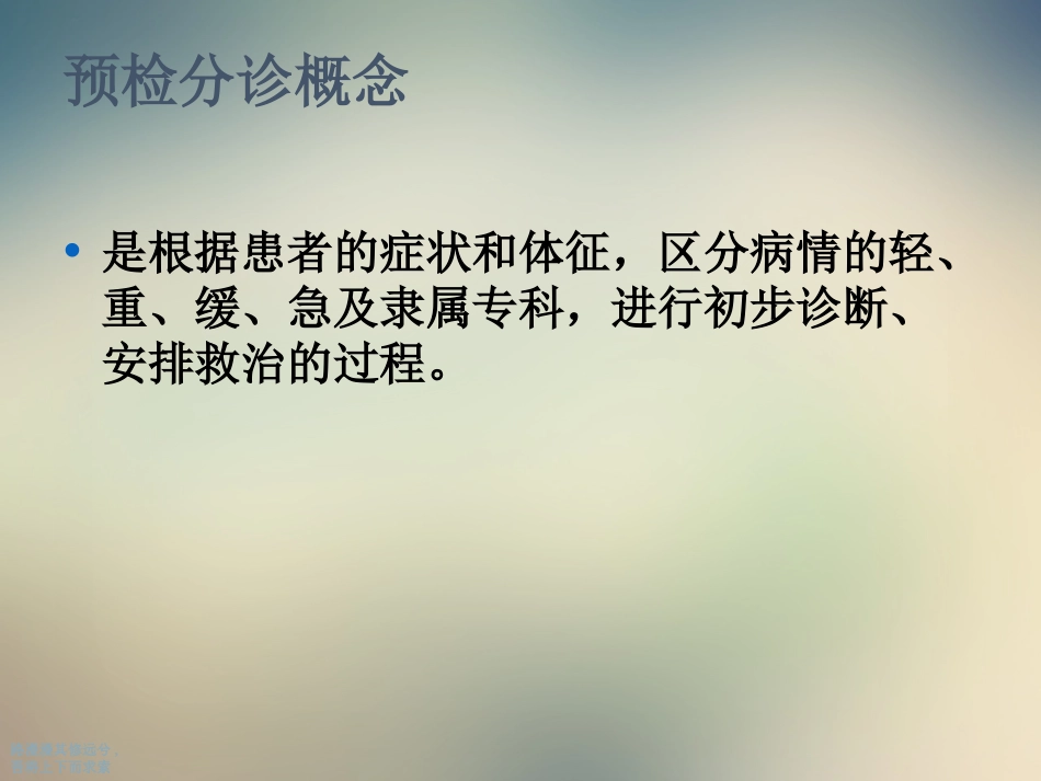 急诊预检分诊培训_第2页