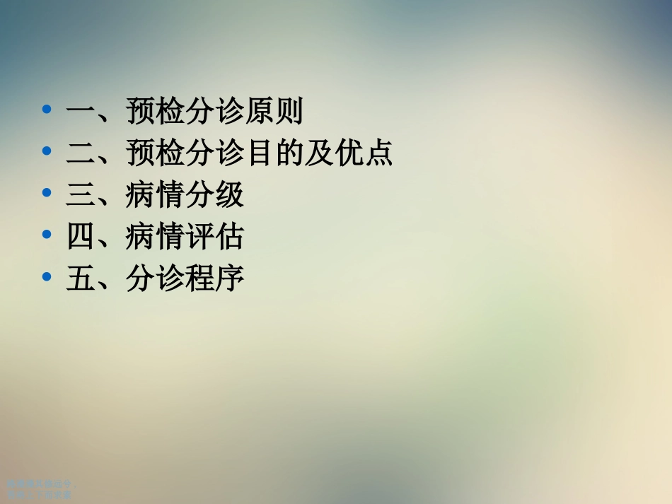急诊预检分诊培训_第3页