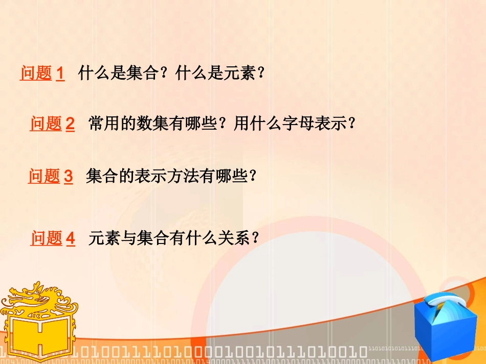 集合和集合之间的关系_第2页