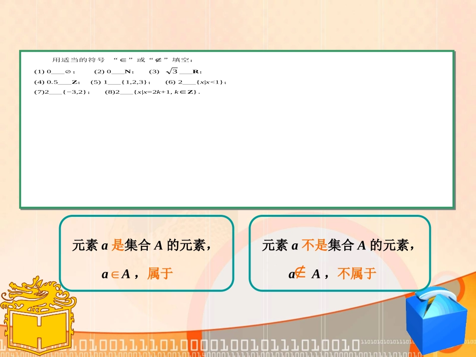 集合和集合之间的关系_第3页
