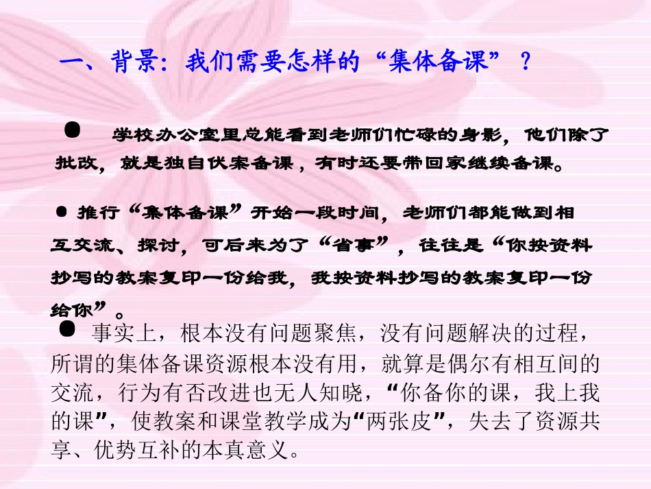 集体备课活动的改进_第2页