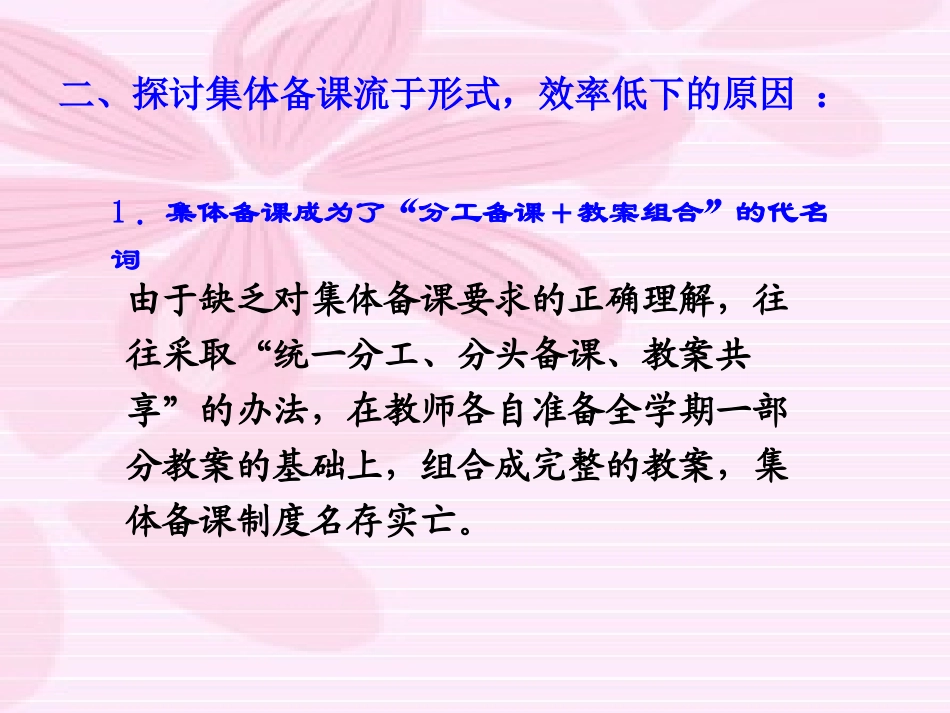 集体备课活动的改进_第3页