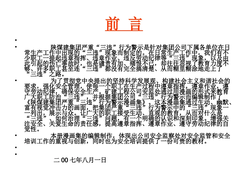 集团严重三违行为警示漫画集_第2页