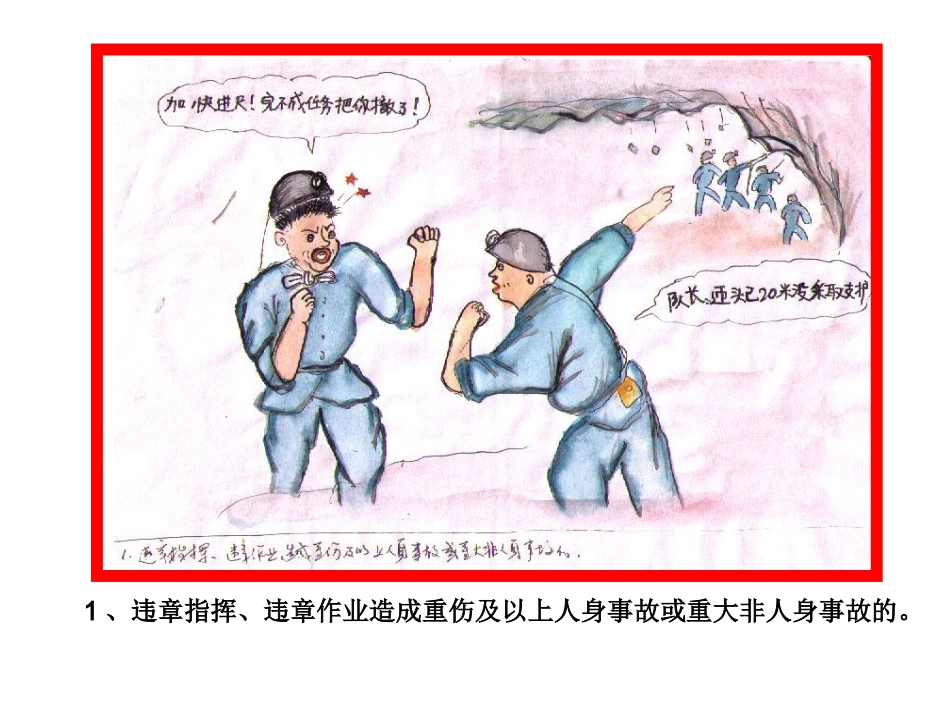 集团严重三违行为警示漫画集_第3页