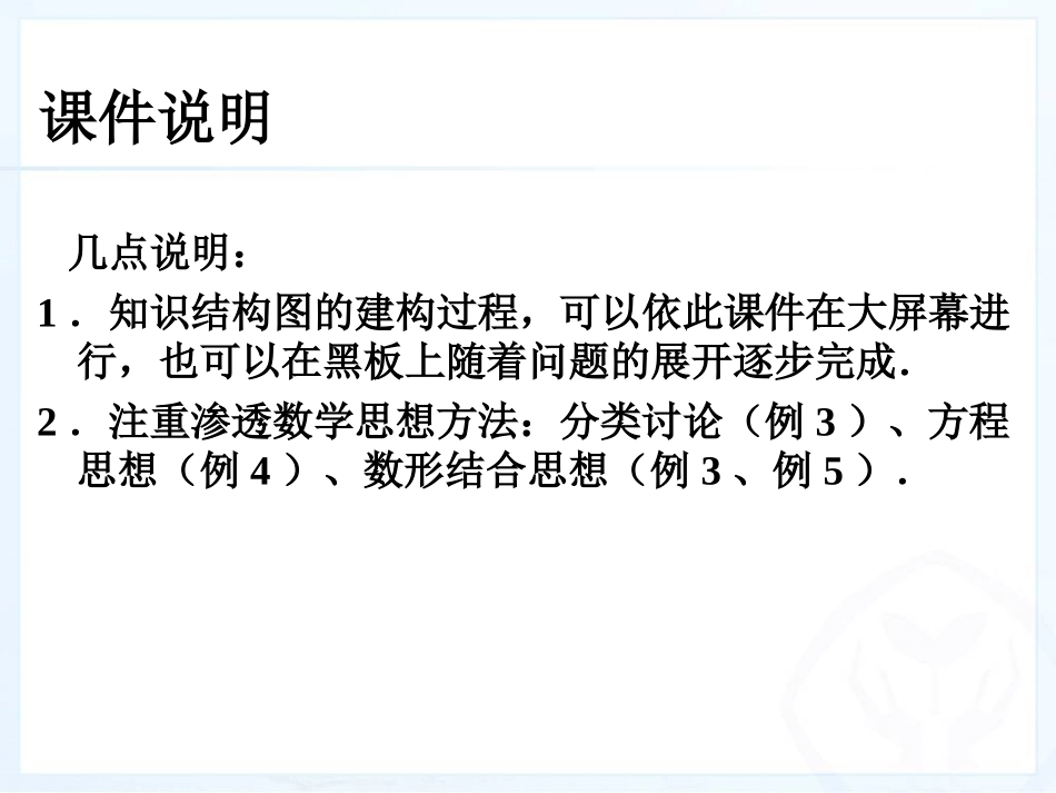 几何图形初步复习_第3页