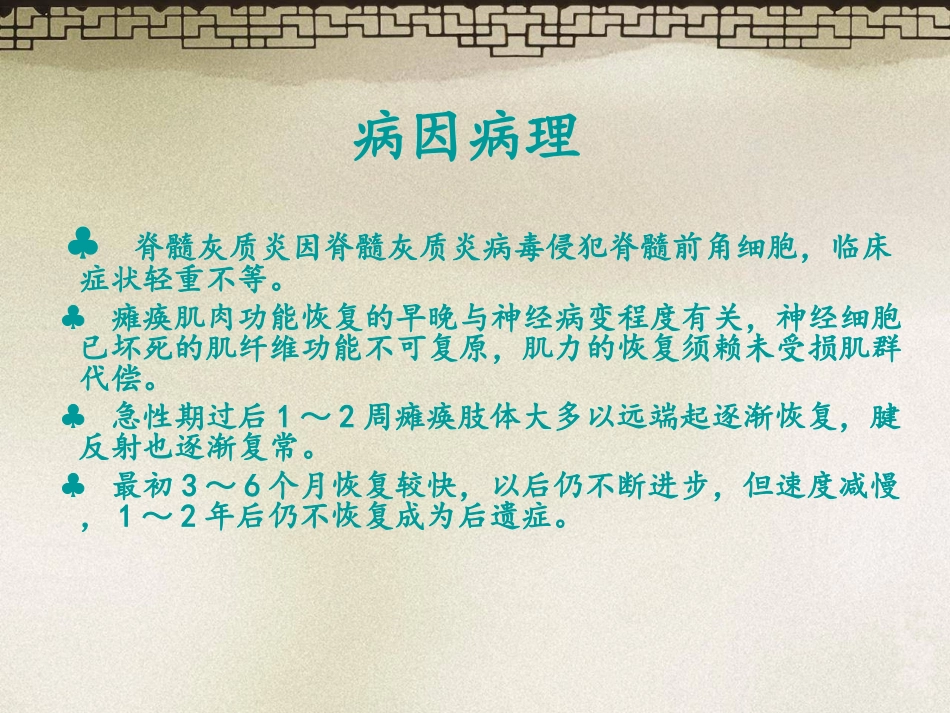 脊髓灰质炎后遗症课件_第3页
