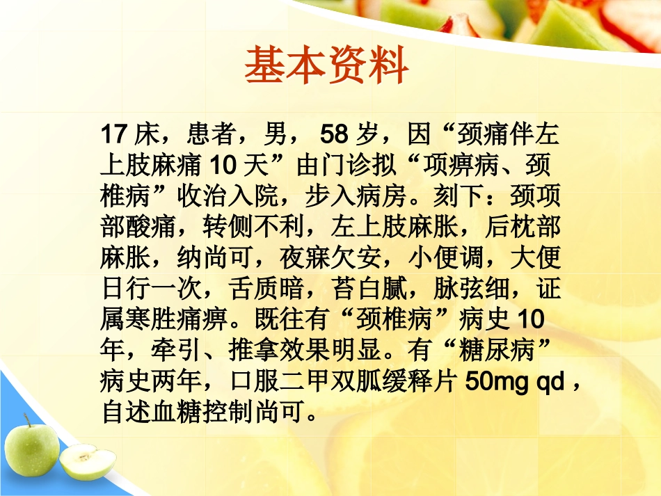 脊髓型颈椎病的护理查房详解_第2页
