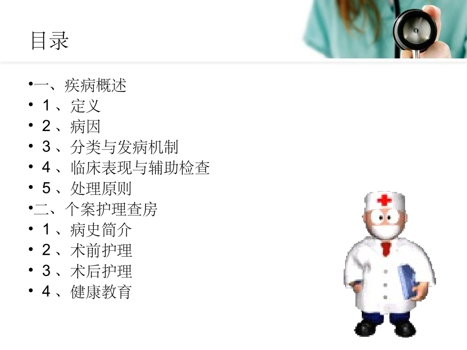 脊髓型颈椎病患者的个案护理查房_第3页
