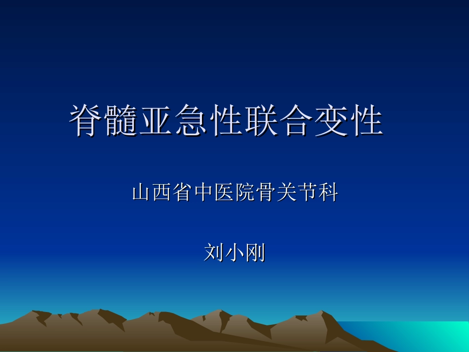 脊髓亚急性联合变性课件_第1页