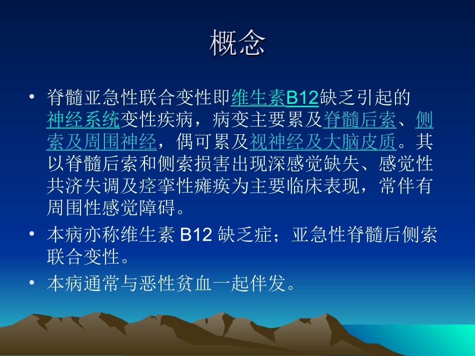 脊髓亚急性联合变性课件_第2页