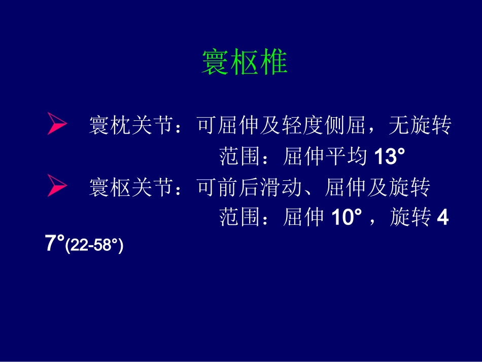 脊柱X线测量精_第3页