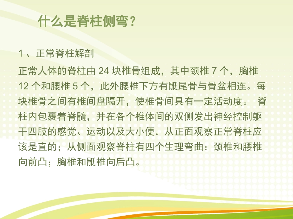 脊柱侧弯宣传稿_第2页