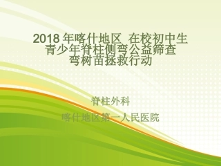 脊柱侧弯宣传稿