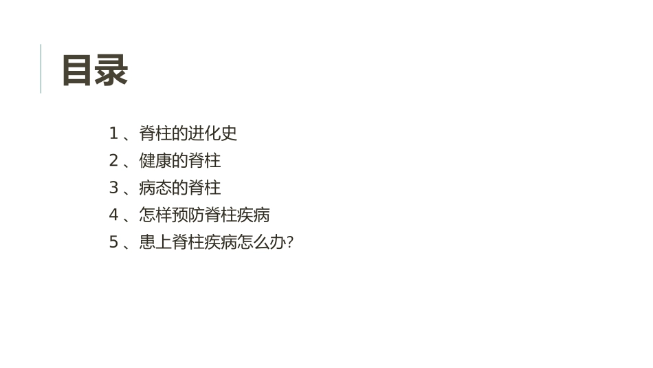 脊柱健康教育科普_第2页