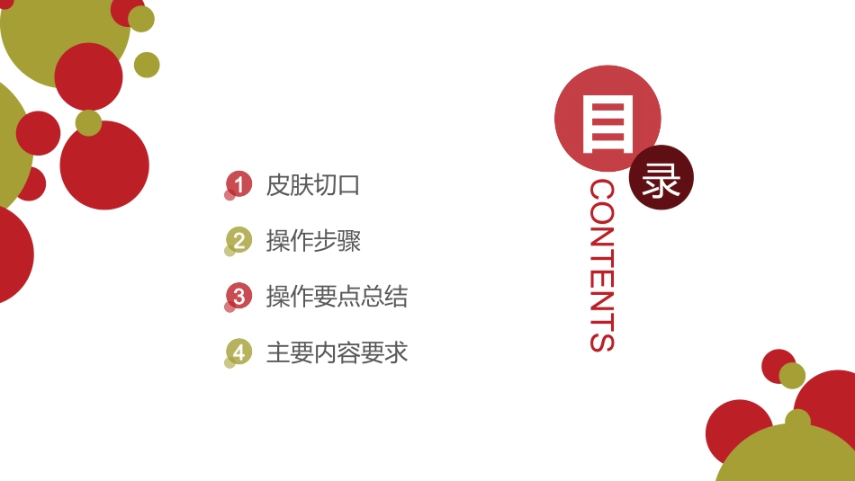 脊柱区肩胛区及三角肌区操作_第2页