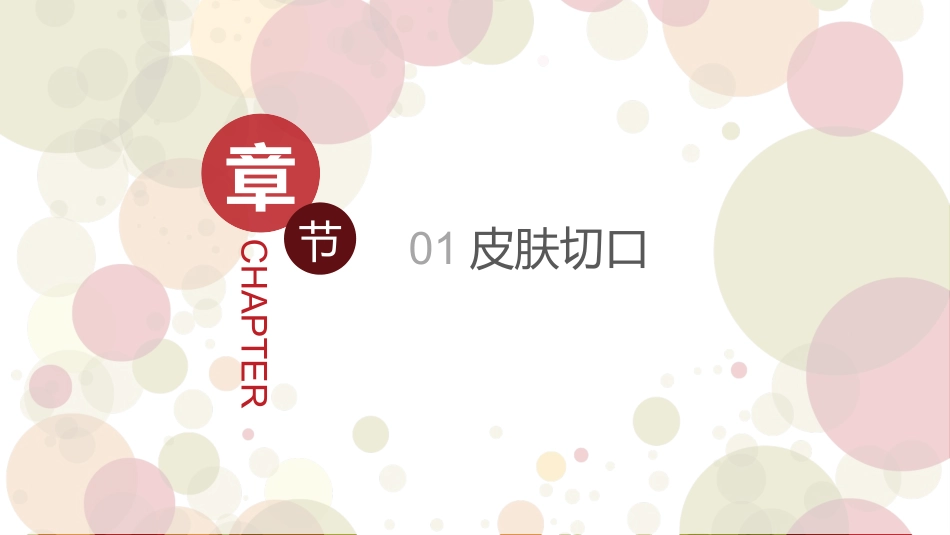 脊柱区肩胛区及三角肌区操作_第3页