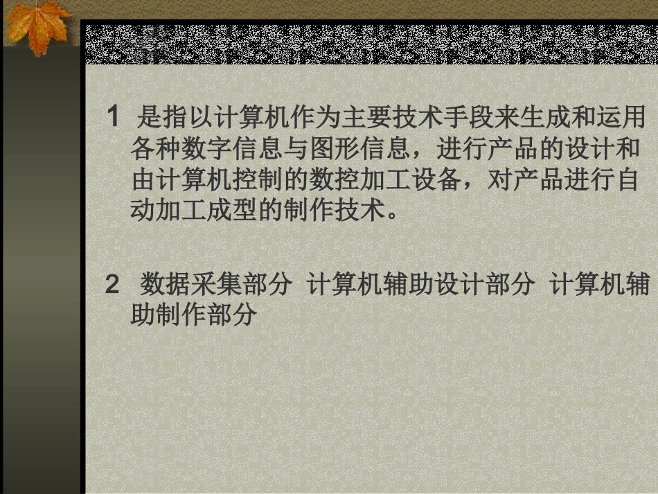 计算机辅助设计和制作义齿_第3页