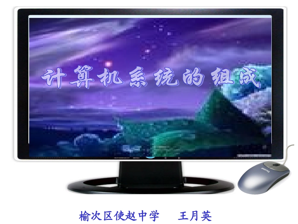 计算机系统组成_第1页