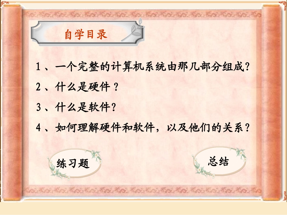 计算机系统组成_第2页