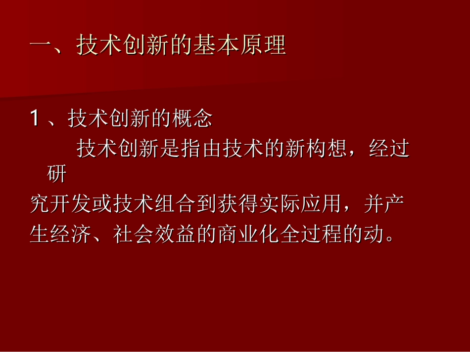 技术创新管理理论体系_第3页