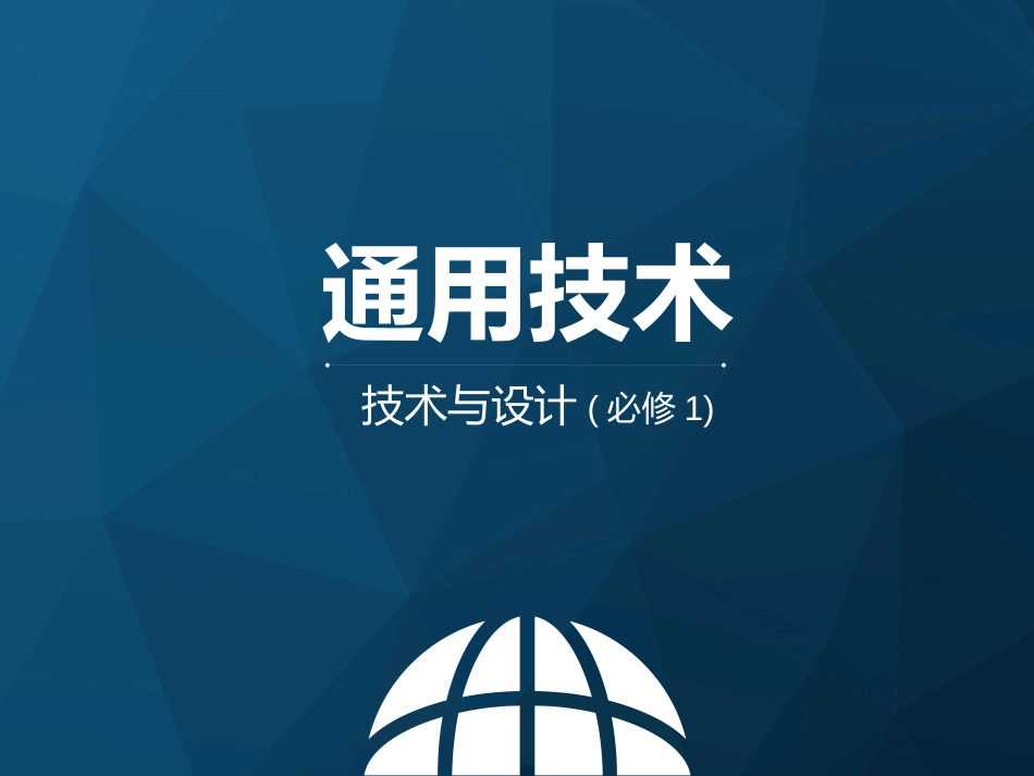 技术的性质及其巨大作用_第1页