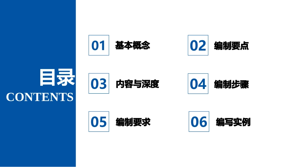 技术方案编写_第2页