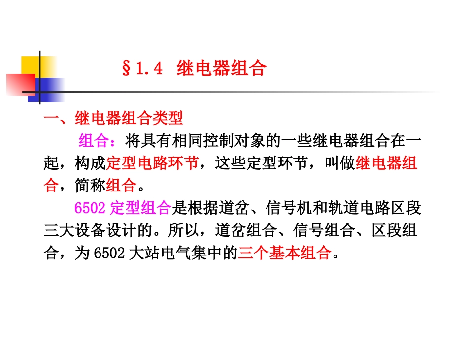 继电器组合及继电器组合架_第1页