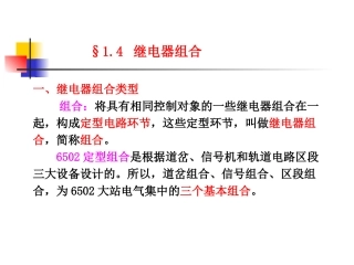 继电器组合及继电器组合架