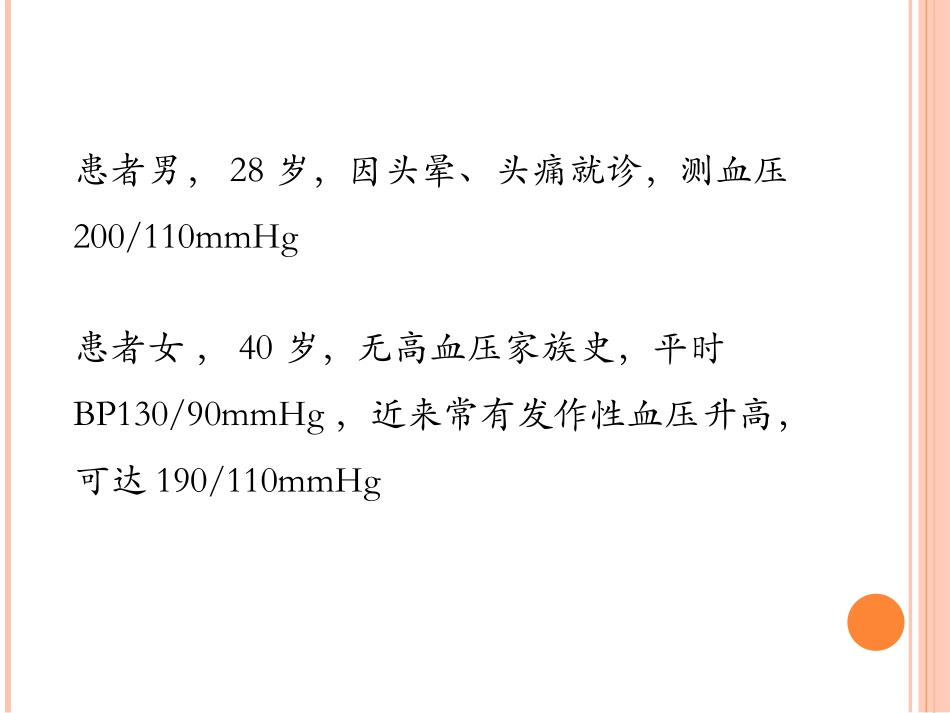 继发性高血压_第2页