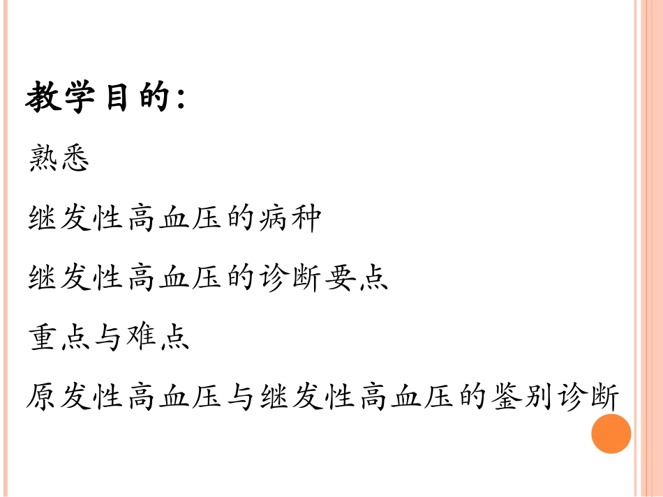 继发性高血压_第3页