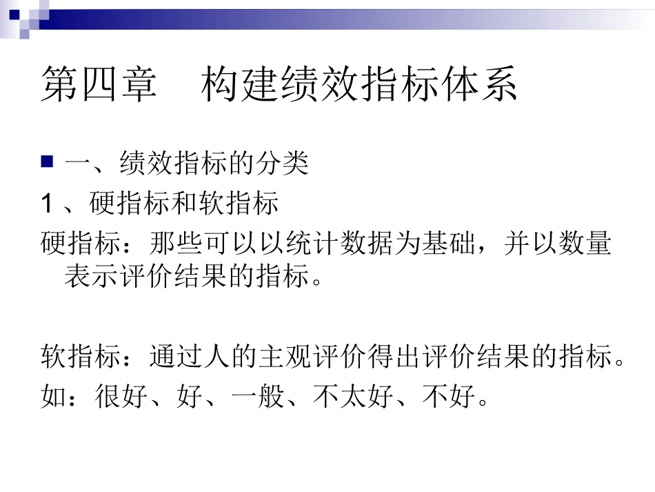 绩效指标体系_第2页