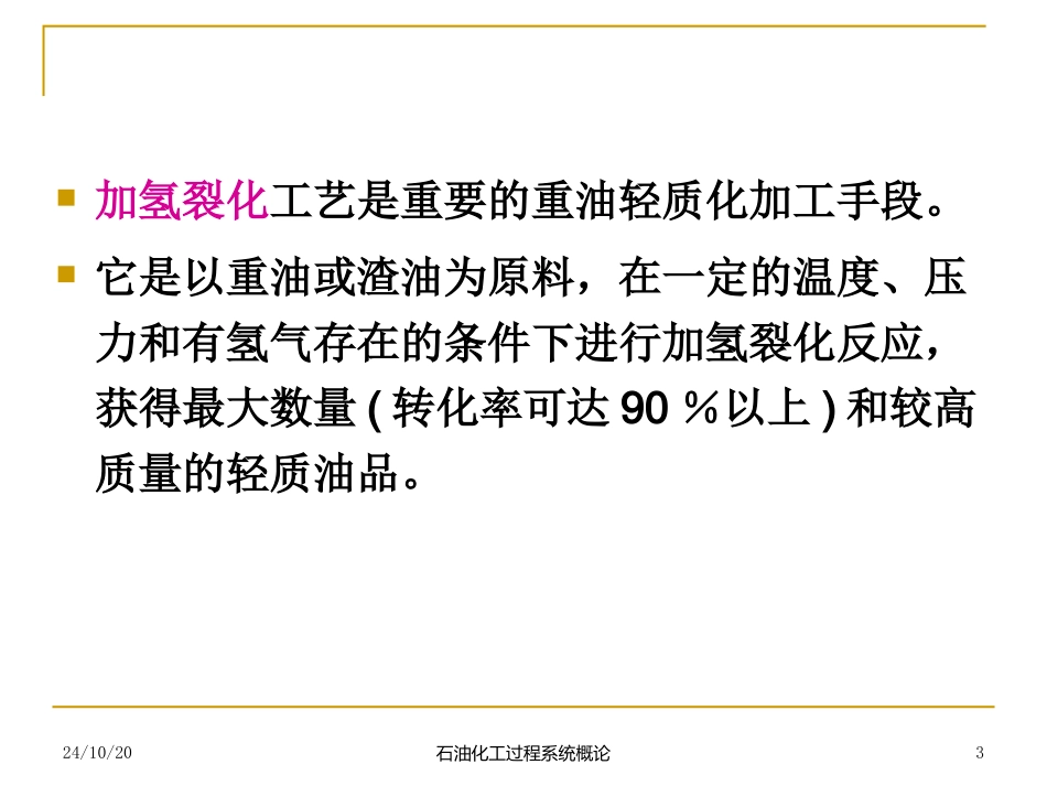 加氢精制装置_第3页