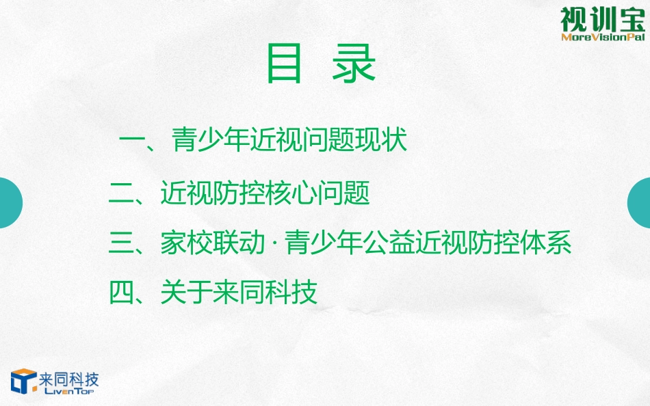 家校联动青少年公益近视防控体系简介_第2页