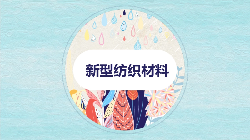 甲壳质纤维和壳聚糖纤维_第1页