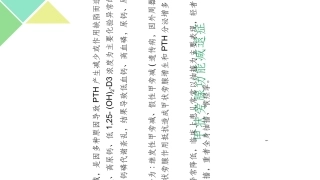 甲状旁腺功能减退症课件