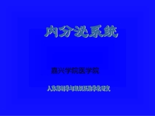 甲状旁腺系统解剖内分泌系统松果体