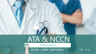 甲状腺癌国外指南解读