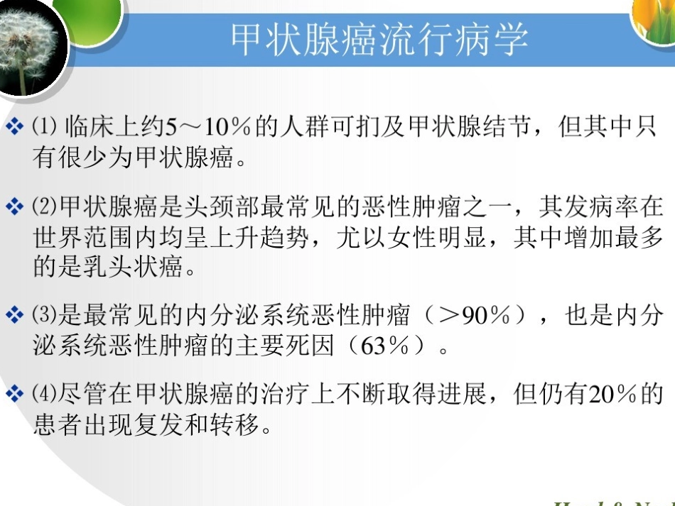 甲状腺癌颈部淋巴结清扫_第2页