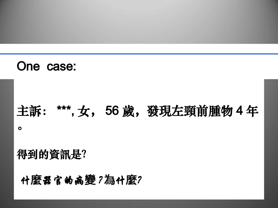 甲状腺癌课件_第3页