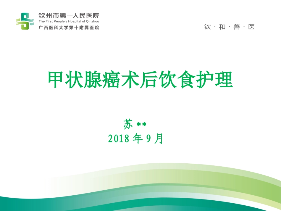 甲状腺癌术后饮食指导建议_第1页
