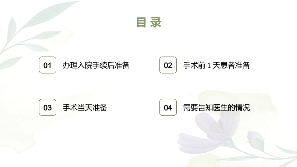 甲状腺癌术前患者准备事项课件_第2页