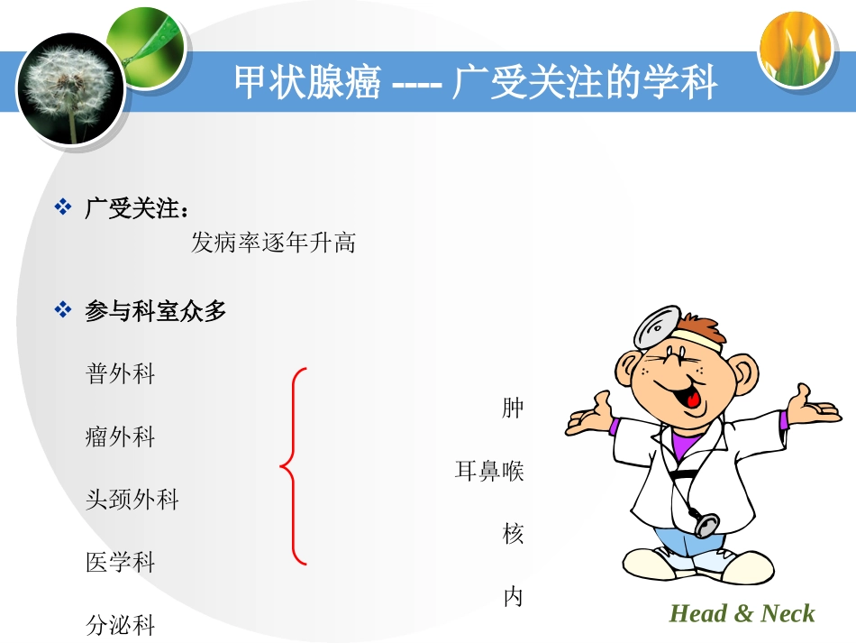 甲状腺癌外科规范化治疗_第2页