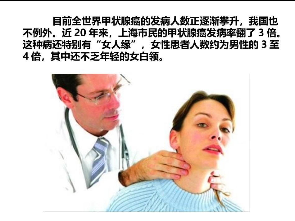 甲状腺癌为何会有女人缘_第2页